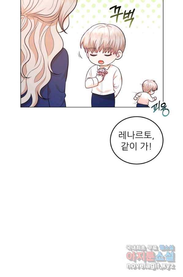 악역도 귀찮아서 27화 11