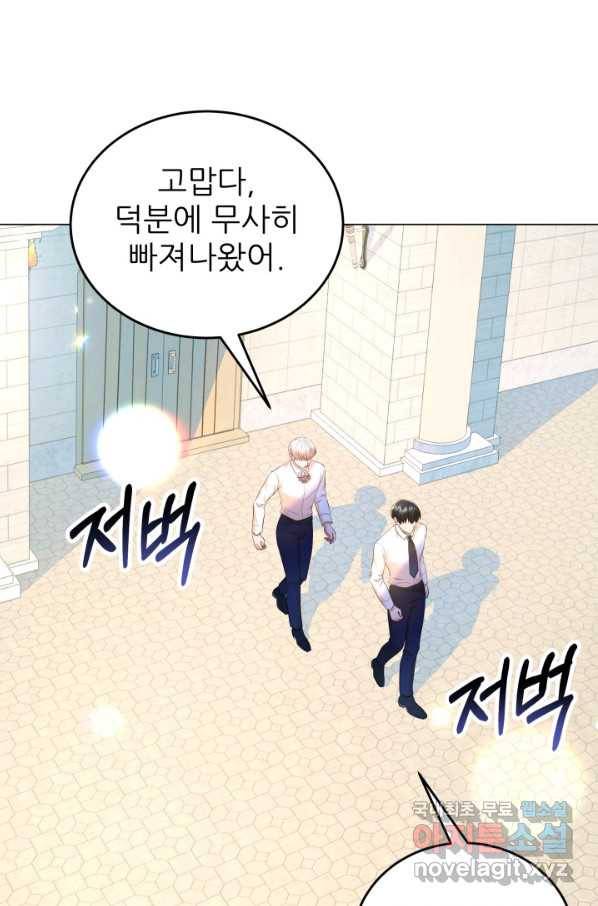 악역도 귀찮아서 27화 12
