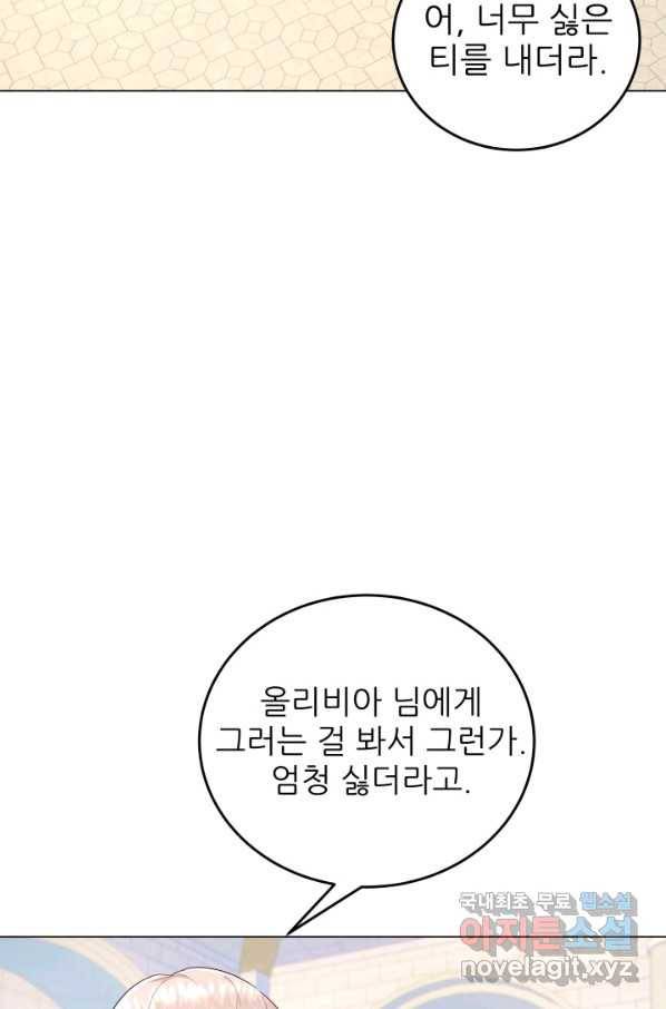 악역도 귀찮아서 27화 13