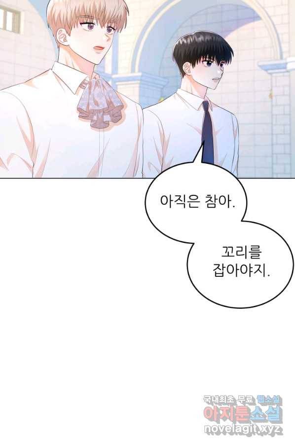 악역도 귀찮아서 27화 14