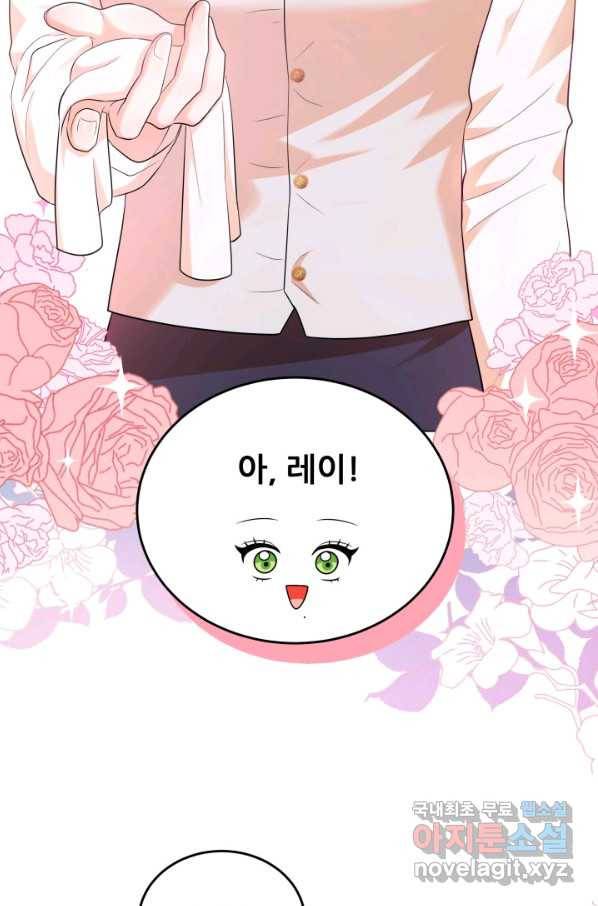 악역도 귀찮아서 27화 21