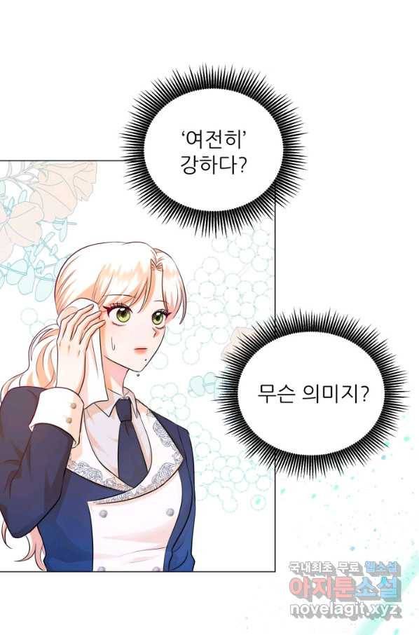 악역도 귀찮아서 27화 23
