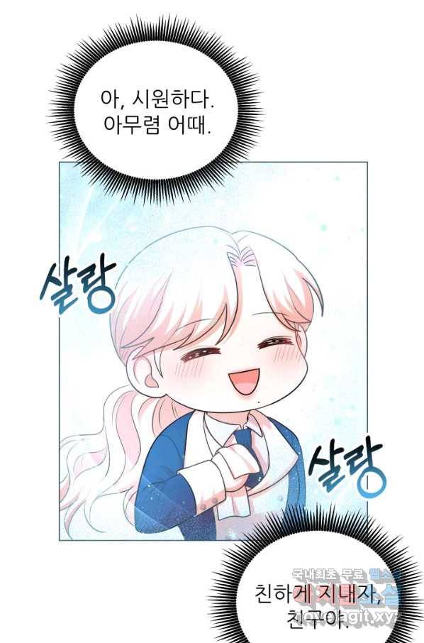 악역도 귀찮아서 27화 27