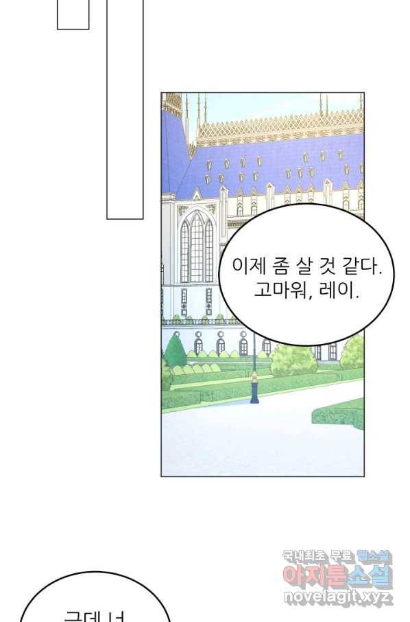 악역도 귀찮아서 27화 29