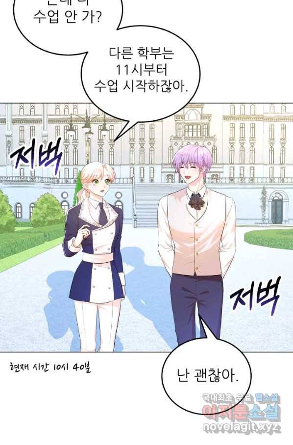 악역도 귀찮아서 27화 30
