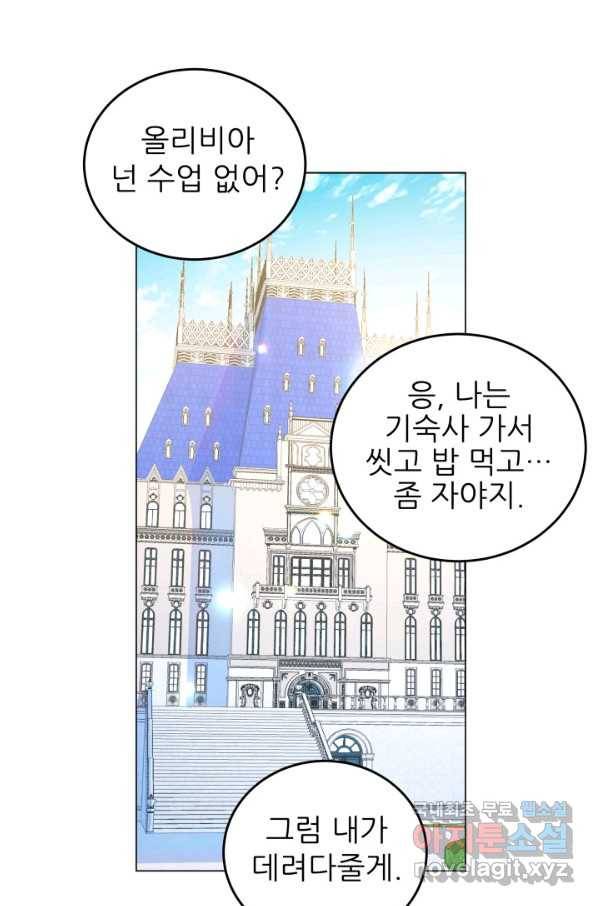 악역도 귀찮아서 27화 31