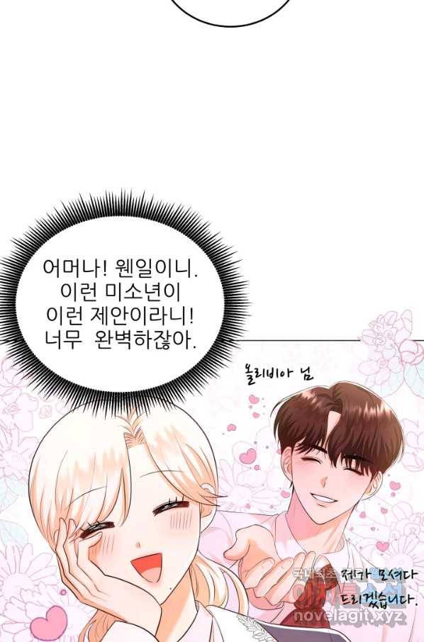 악역도 귀찮아서 27화 32