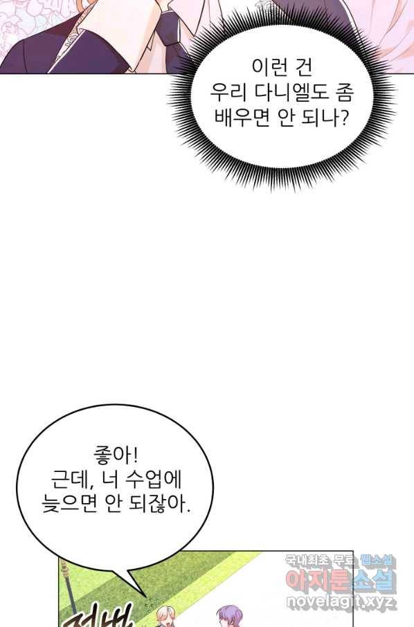악역도 귀찮아서 27화 33