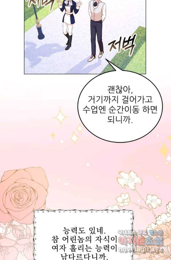 악역도 귀찮아서 27화 34