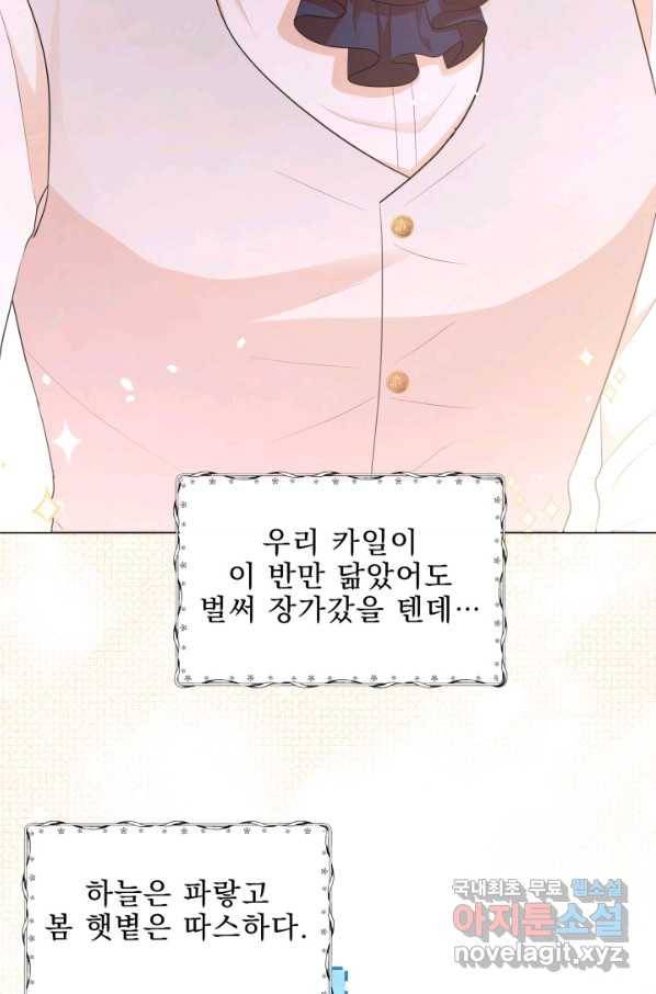 악역도 귀찮아서 27화 36