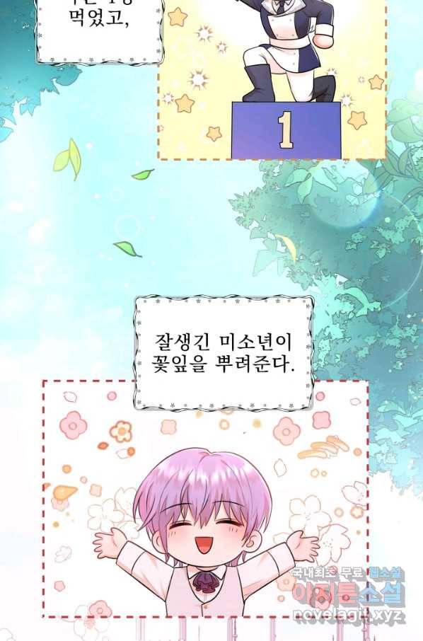 악역도 귀찮아서 27화 38