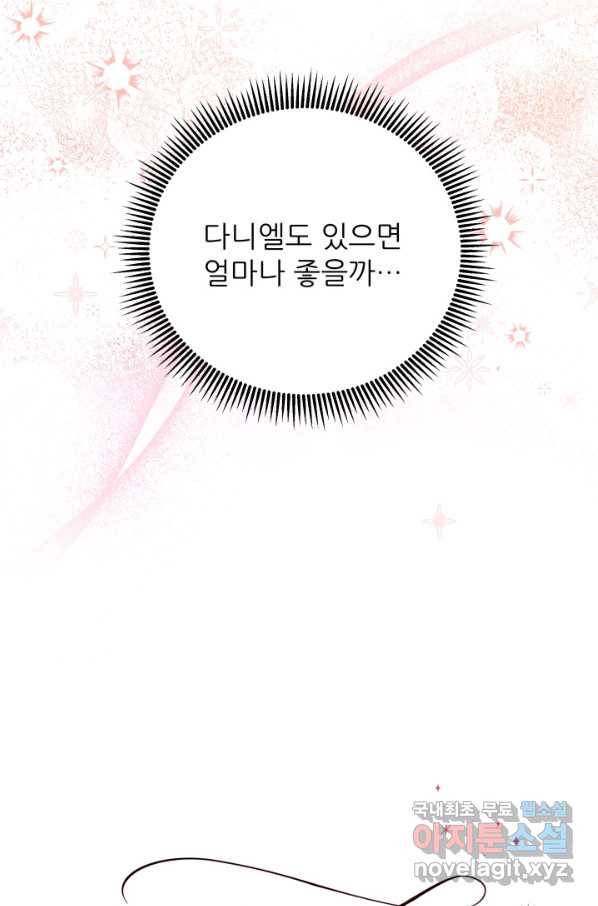 악역도 귀찮아서 27화 41