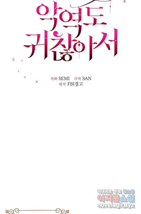 악역도 귀찮아서 27화 42