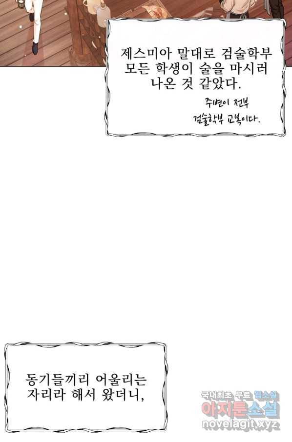 악역도 귀찮아서 27화 45