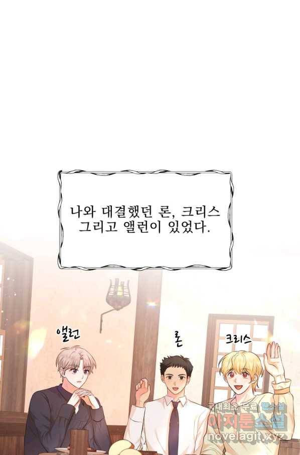 악역도 귀찮아서 27화 47