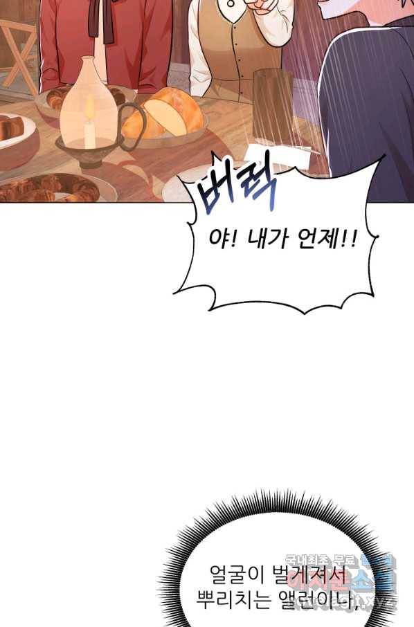 악역도 귀찮아서 27화 54