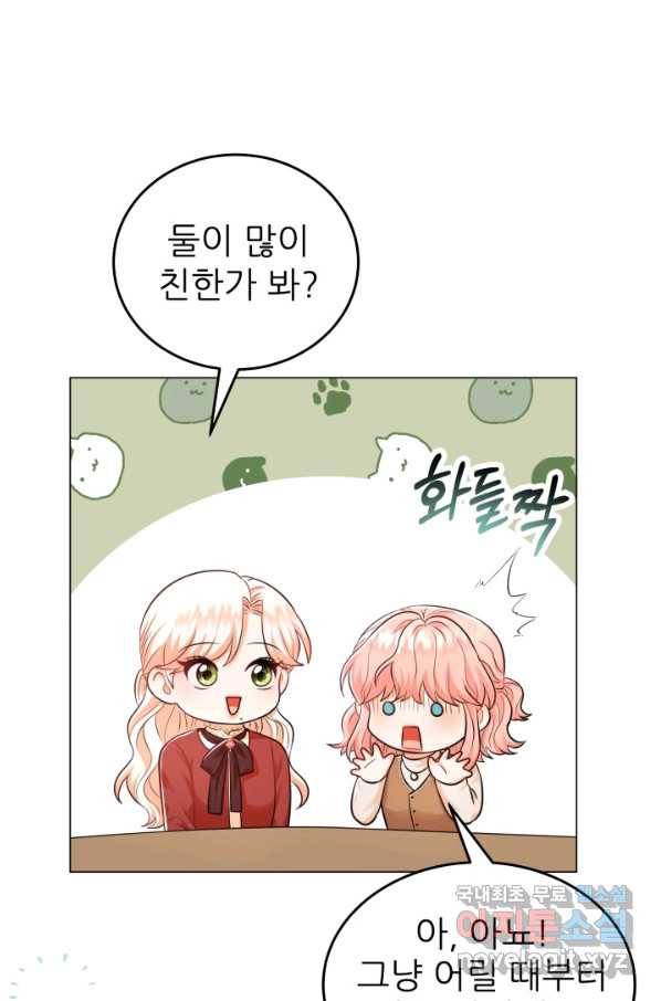 악역도 귀찮아서 27화 56