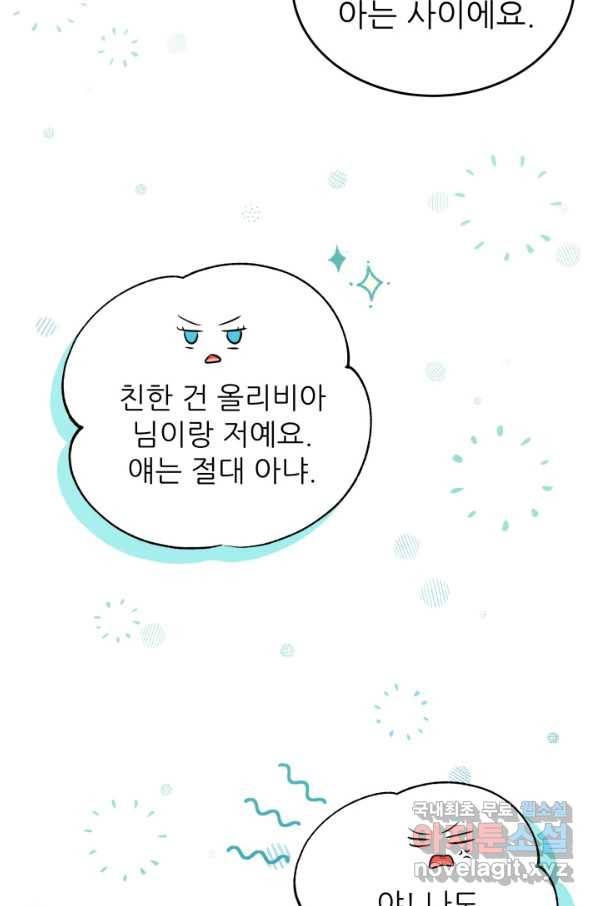 악역도 귀찮아서 27화 57