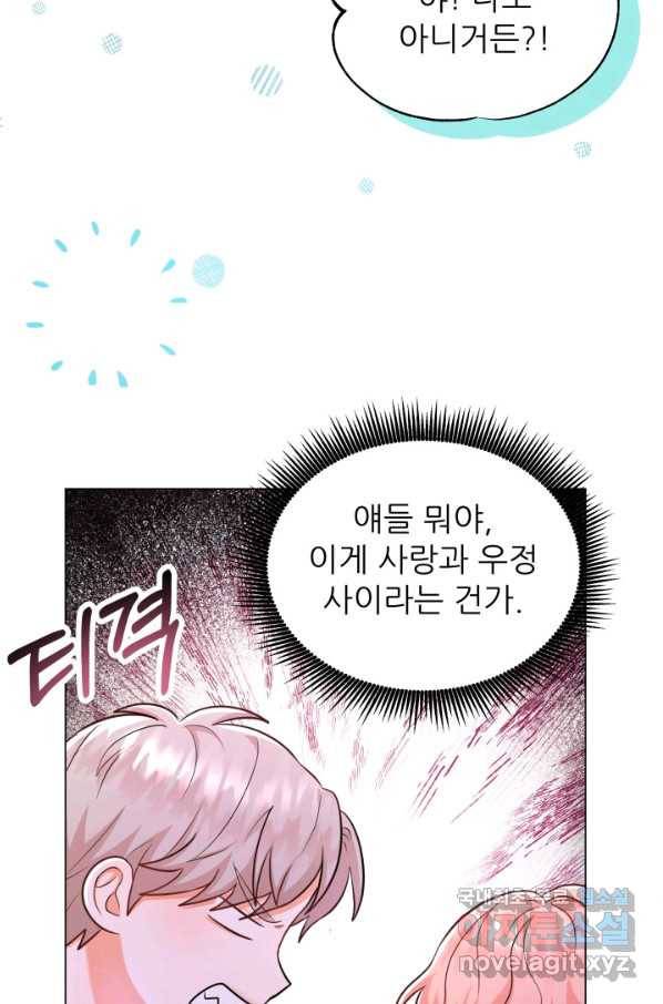 악역도 귀찮아서 27화 58