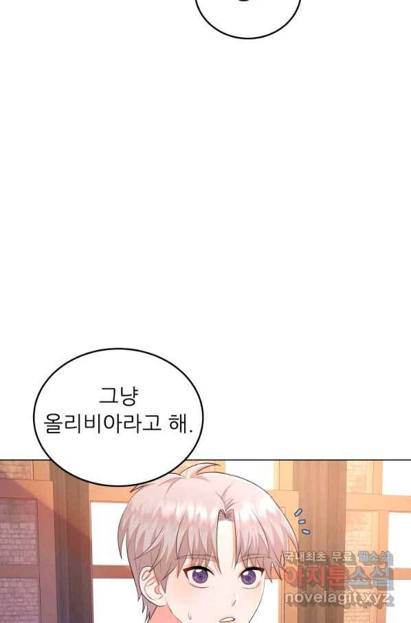 악역도 귀찮아서 27화 66