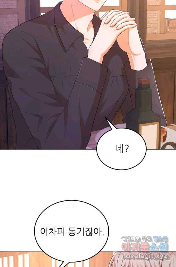 악역도 귀찮아서 27화 67