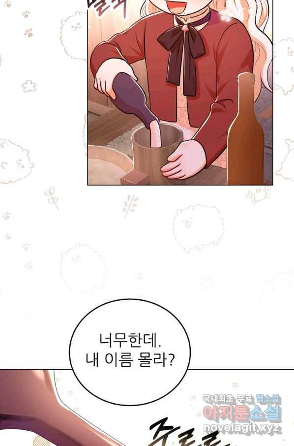 악역도 귀찮아서 27화 70