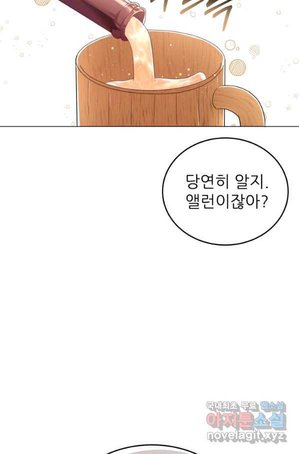 악역도 귀찮아서 27화 71