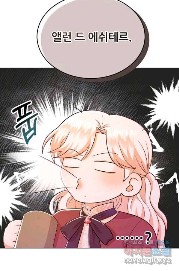 악역도 귀찮아서 27화 72