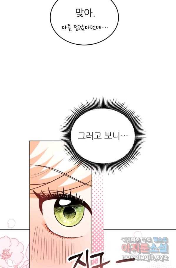 악역도 귀찮아서 27화 74