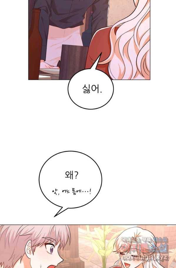 악역도 귀찮아서 27화 78