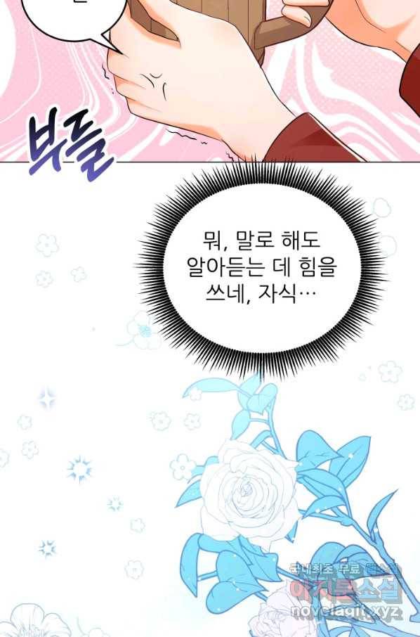 악역도 귀찮아서 27화 82