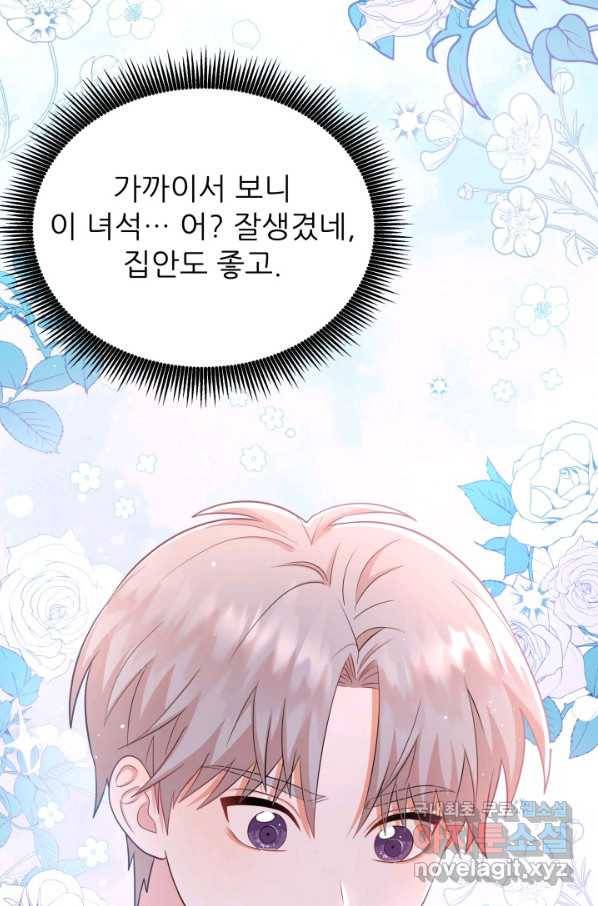 악역도 귀찮아서 27화 83