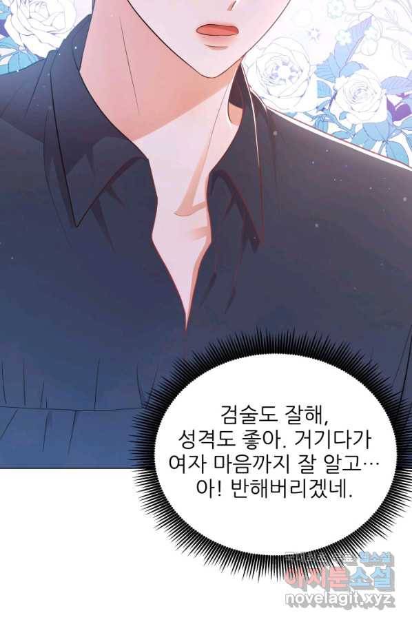 악역도 귀찮아서 27화 84