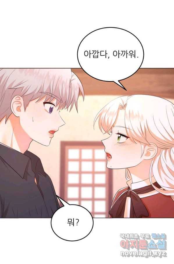 악역도 귀찮아서 27화 85