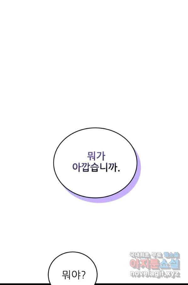 악역도 귀찮아서 27화 86