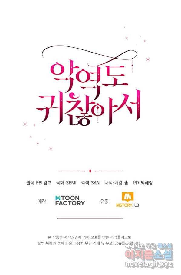 악역도 귀찮아서 27화 92