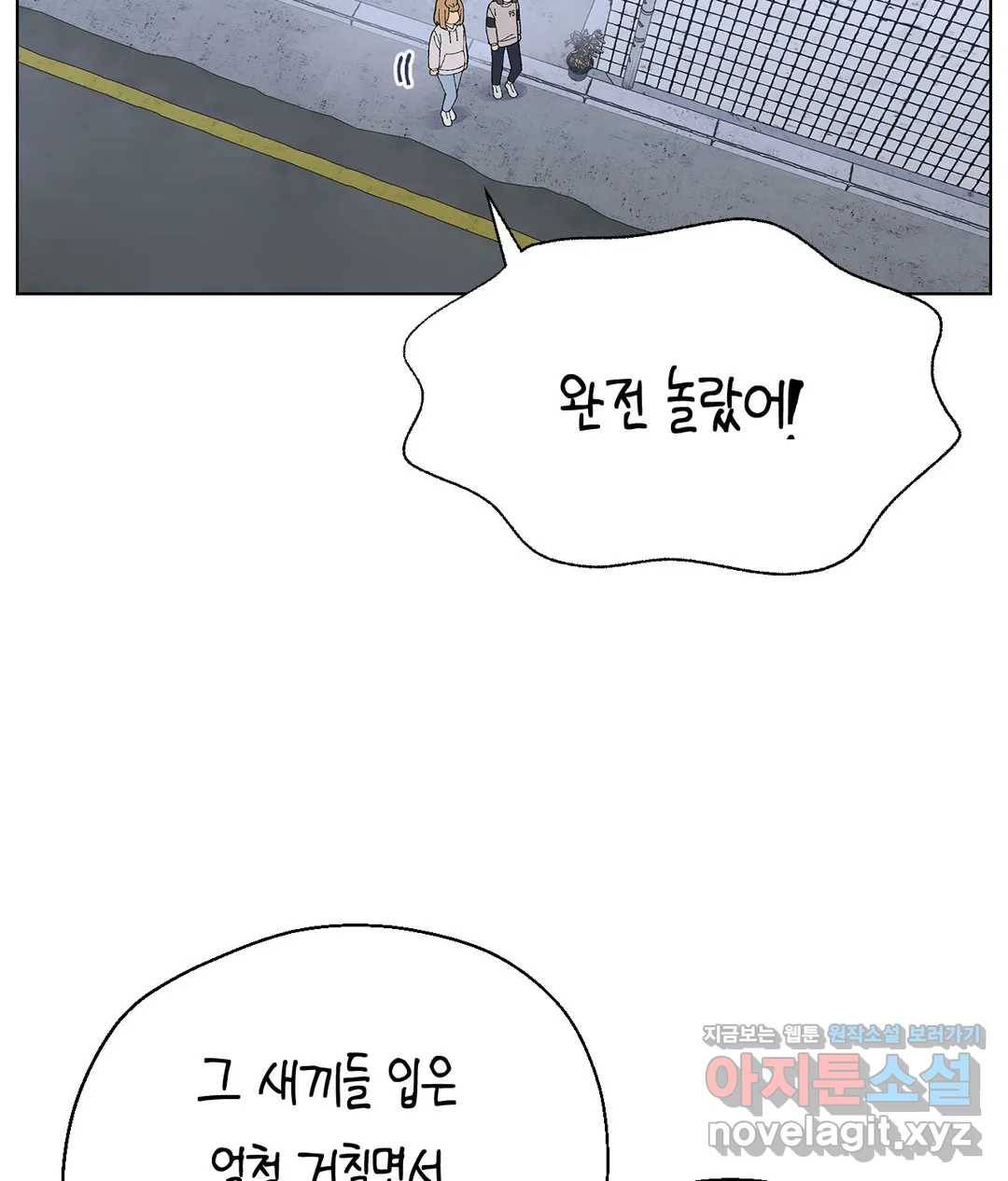 소꿉친구가 자꾸 괴롭혀! 44화 3