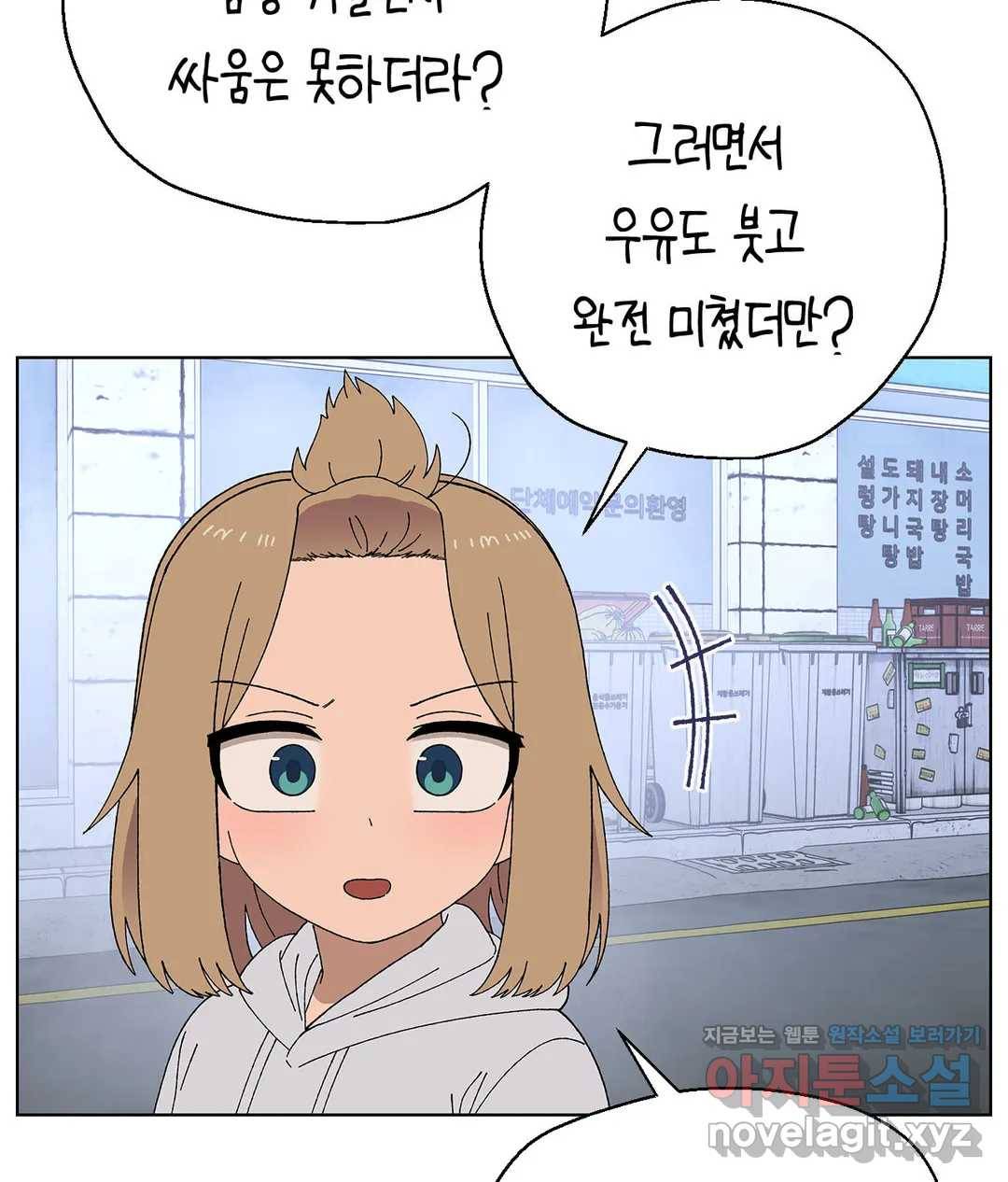 소꿉친구가 자꾸 괴롭혀! 44화 4