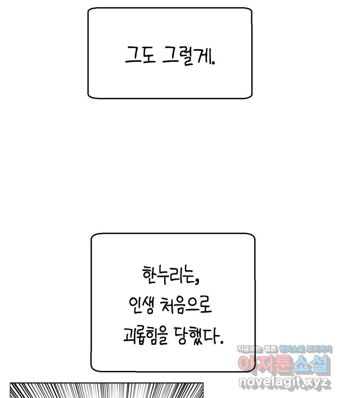 소꿉친구가 자꾸 괴롭혀! 44화 8