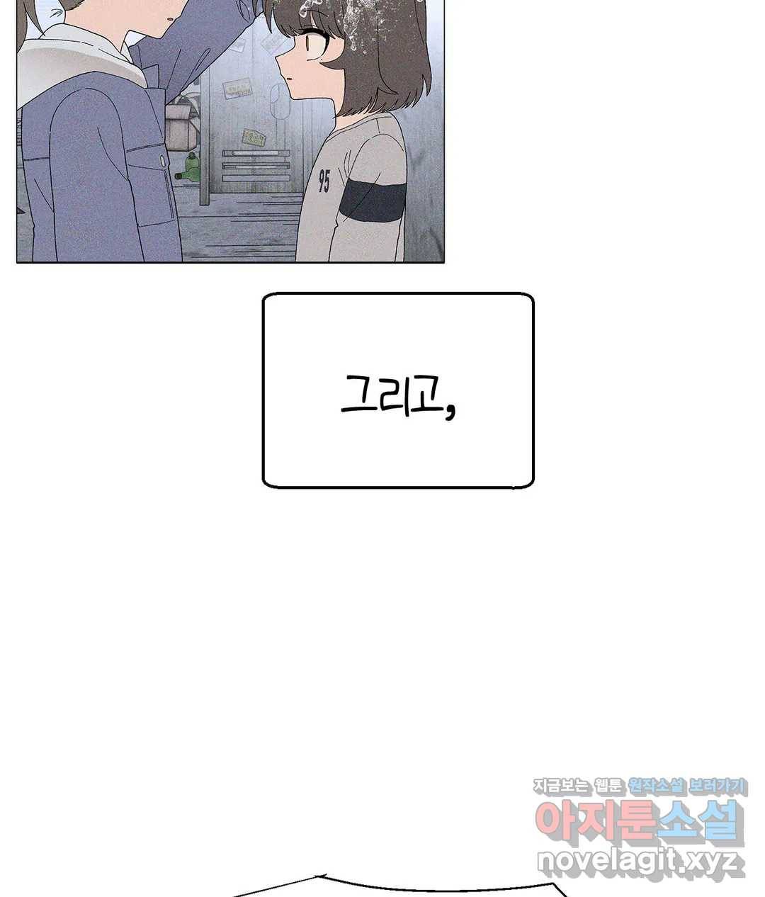 소꿉친구가 자꾸 괴롭혀! 44화 10