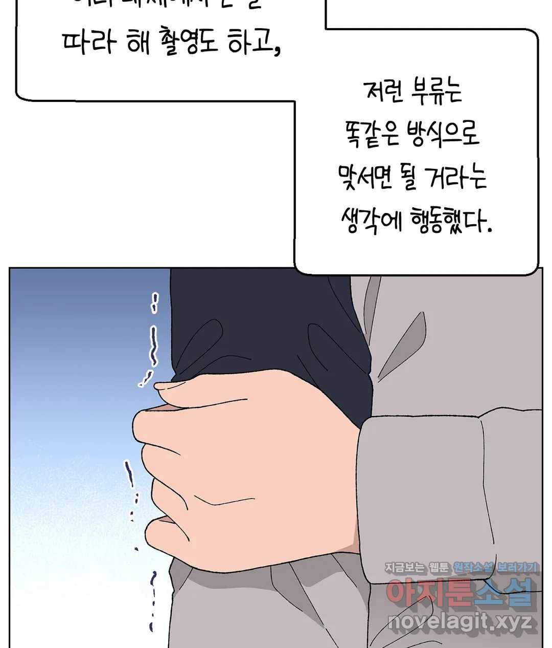 소꿉친구가 자꾸 괴롭혀! 44화 13