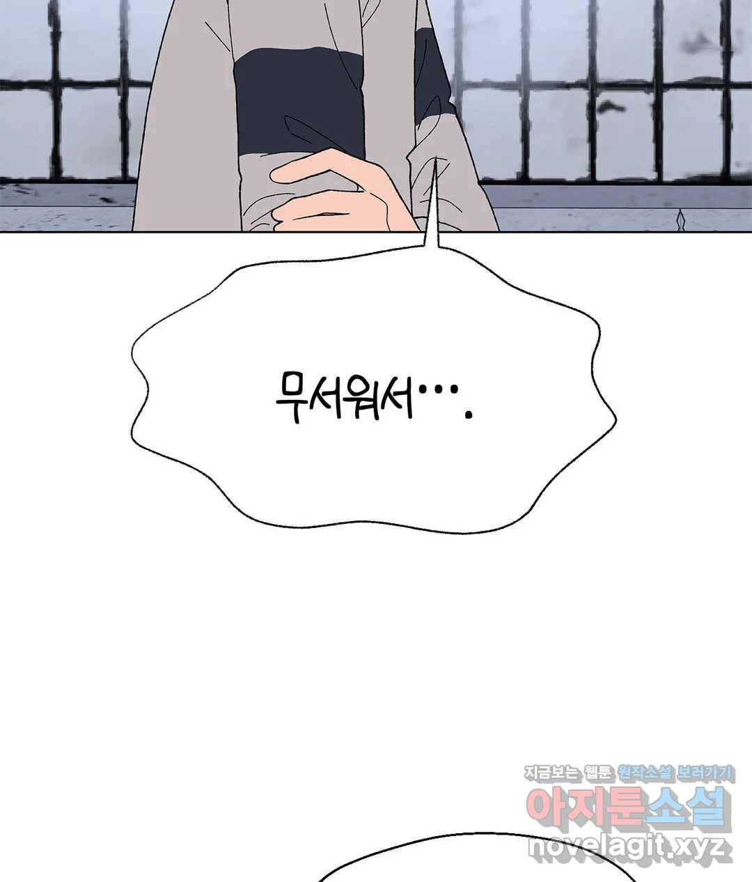 소꿉친구가 자꾸 괴롭혀! 44화 18