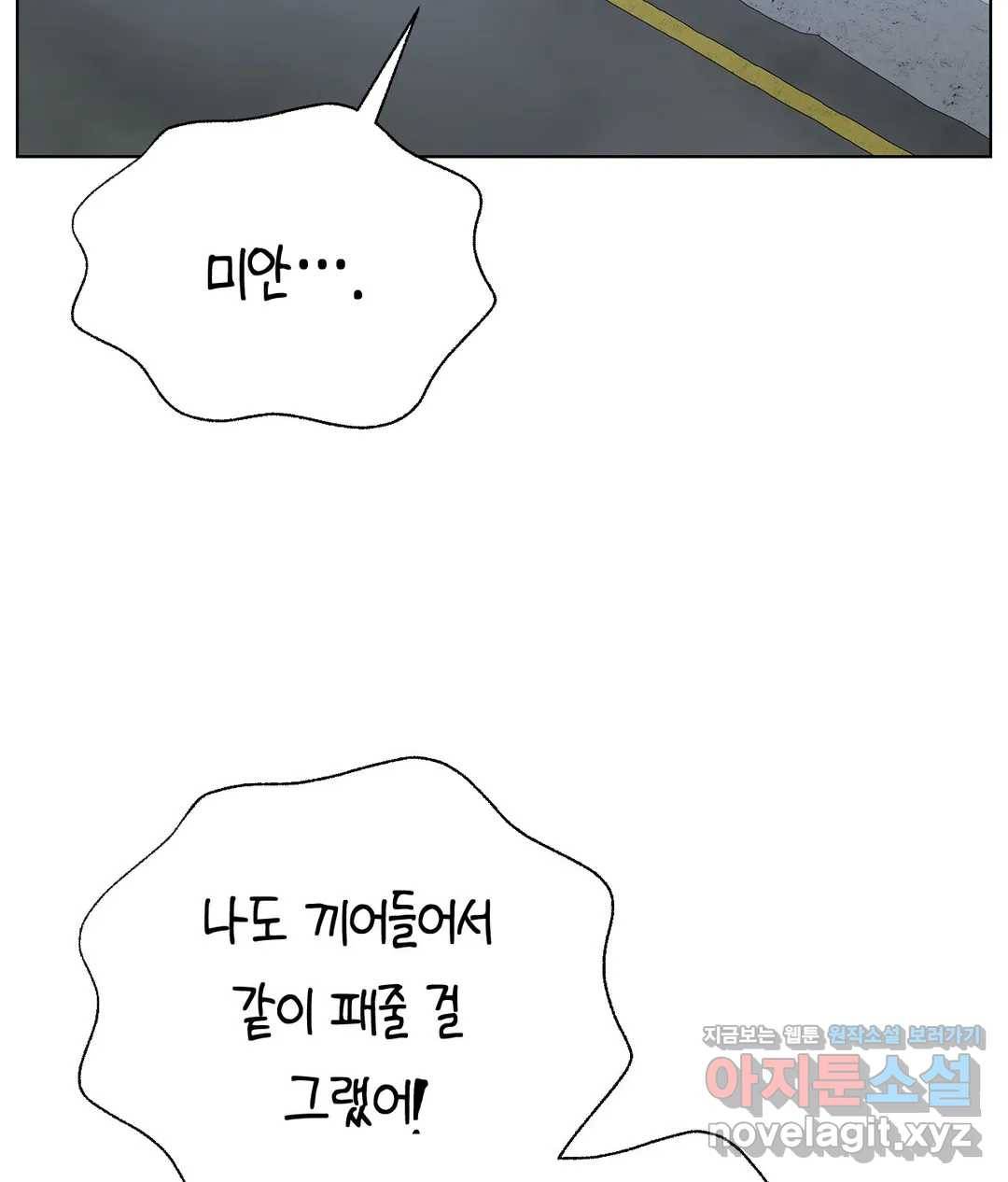 소꿉친구가 자꾸 괴롭혀! 44화 23