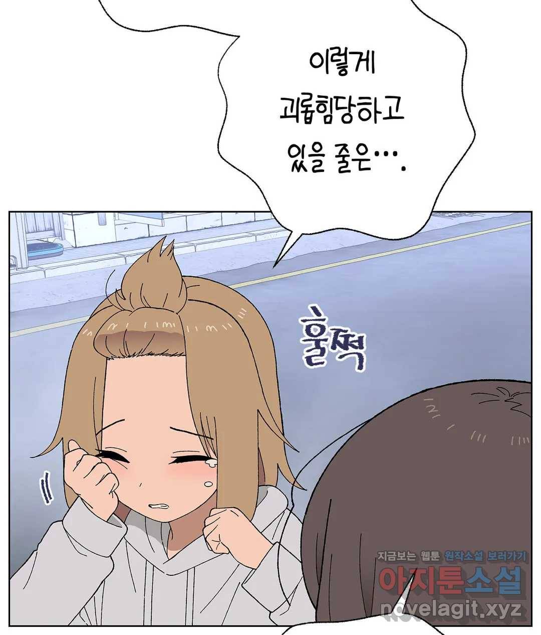 소꿉친구가 자꾸 괴롭혀! 44화 24
