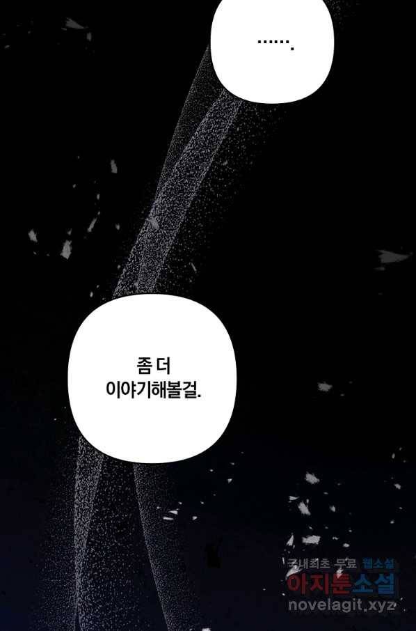 당신의 이해를 돕기 위하여 73화 6