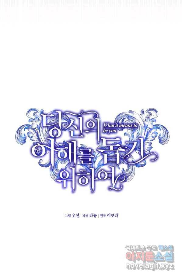 당신의 이해를 돕기 위하여 73화 18