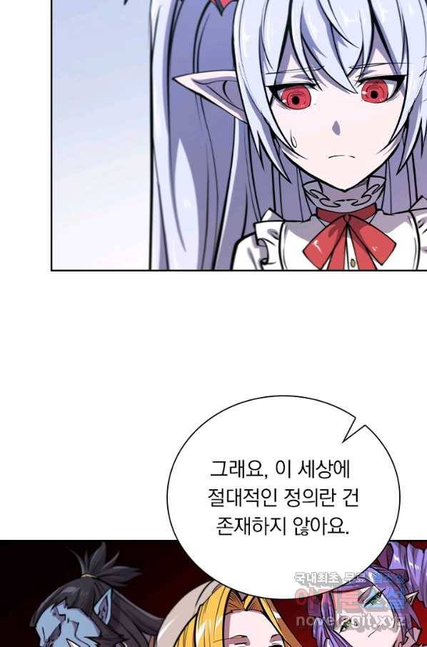 서큐버스가 되어버린 기사님 85화 4
