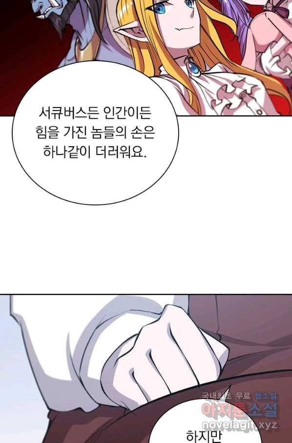 서큐버스가 되어버린 기사님 85화 5