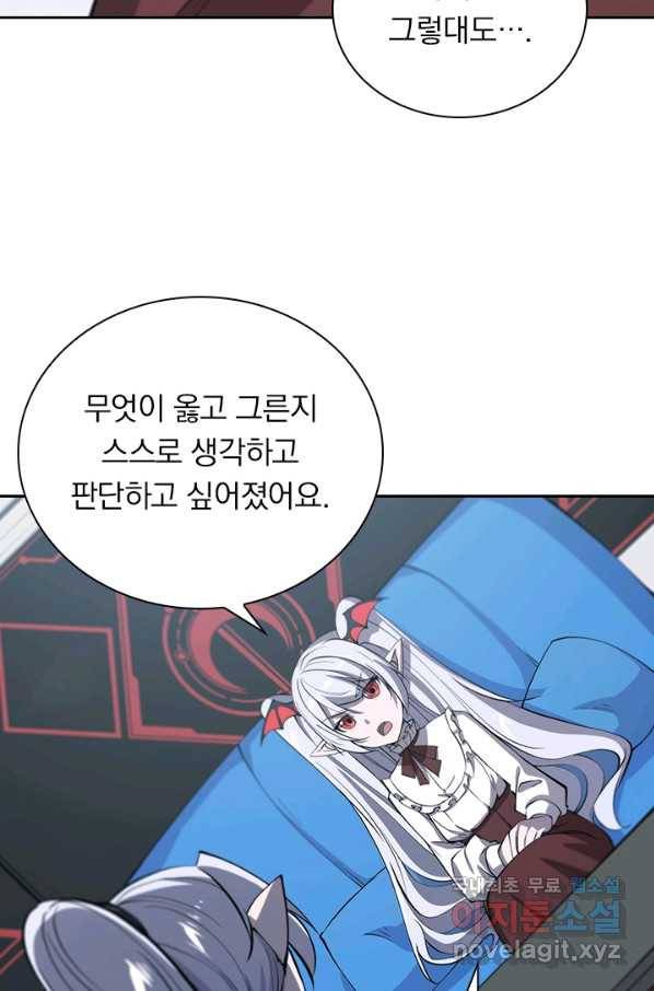 서큐버스가 되어버린 기사님 85화 6
