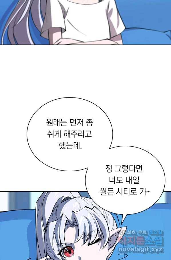 서큐버스가 되어버린 기사님 85화 8